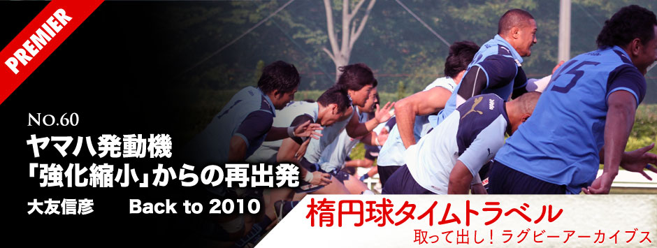 日本選手権決勝直前SP・ヤマハ発動機「強化縮小」からの再出発