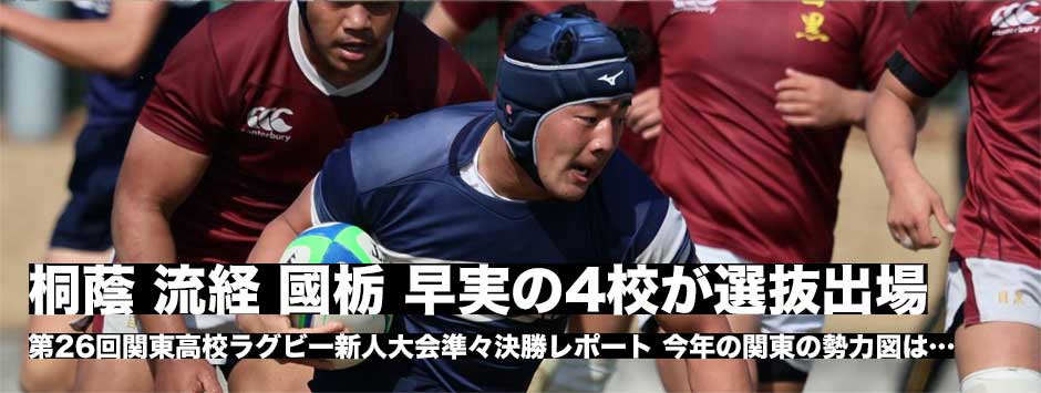 桐蔭学園・國學院栃木・流経大柏・早稲田実業が選抜出場を決める、第25回関東新人大会準々決勝レポート