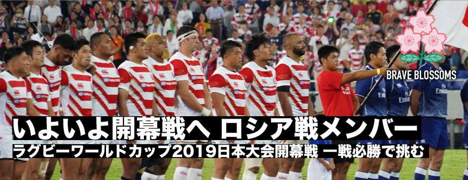 注目の開幕ロシア戦・日本代表試合登録メンバー発表