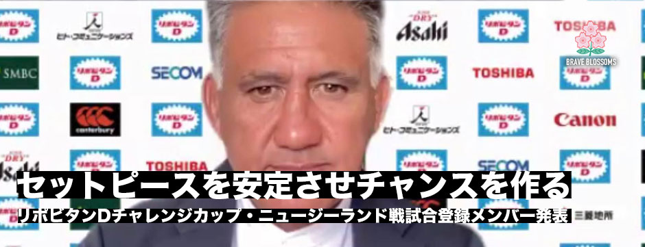 日本代表、オールブラック戦試合登録メンバー発表