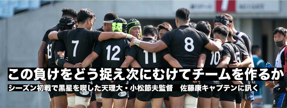 初戦黒星した天理大、この負けをチームの成長の原動力に