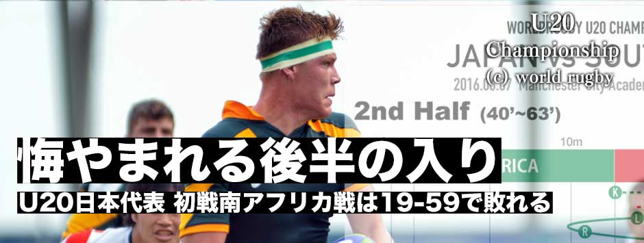 U20日本代表・初戦南アフリカに敗れる。悔やまれる後半の入り