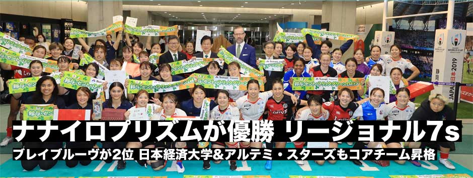ナナイロプリズムがブレイブルーヴを破り優勝！日経大、アルテミも太陽生命シリーズへ