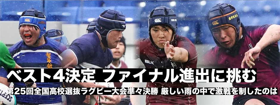 選抜ベスト4が決まる！桐蔭学園、大阪桐蔭、石見智翠館、國學院栃木の4校がファイナル進出に挑む