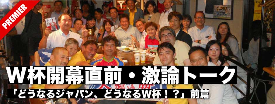 ラグビーワールドカップ2015イングランド大会開幕直前・激論トーク「どうなるジャパン、どうなるW杯！？」（日本編）