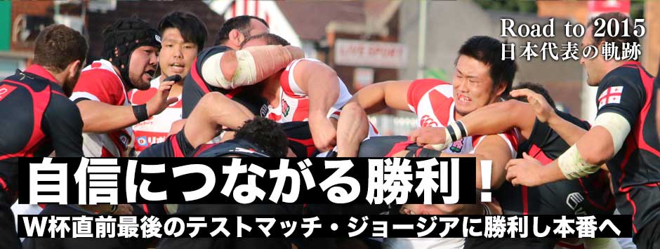 ワールドカップ前最後のテストマッチに勝利！「全員が成長している」
