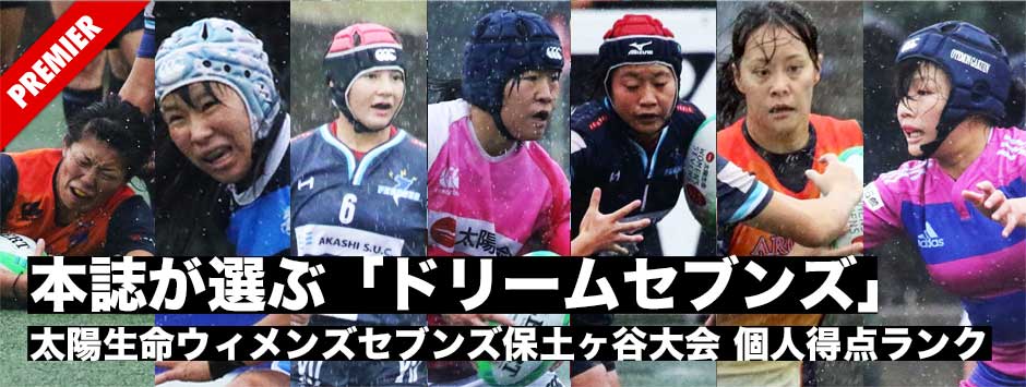 太陽生命ウィメンズセブンズ・保土ヶ谷大会ドリームセブンズ