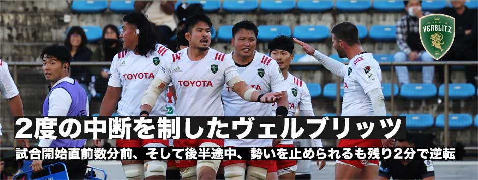2度の中断を経て勝利したのはヴェルブリッツ。ホーム最終戦を白星で飾れなかったブラックラムズ