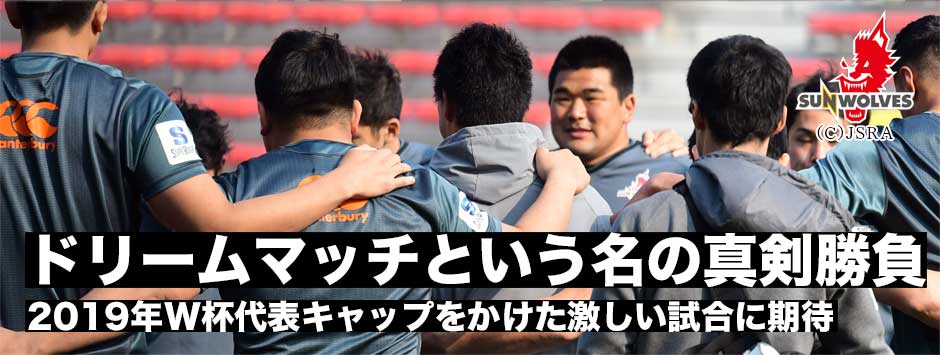 ドリームマッチという名の代表キャップをかけた真剣勝負