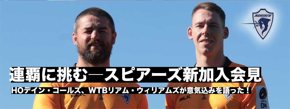 デイン・コールズ、リアム・ウィリアムズ入団会見―スピアーズ船橋・東京ベイ