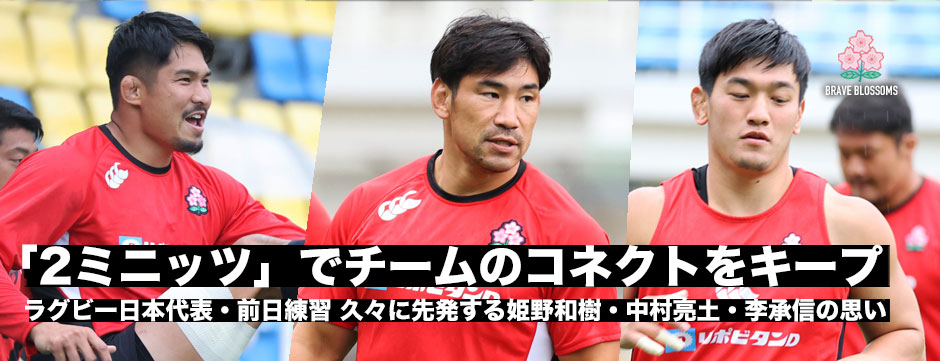 オーストラリアAとの第2戦に先発出場する姫野和樹、中村亮土、李承信に訊く