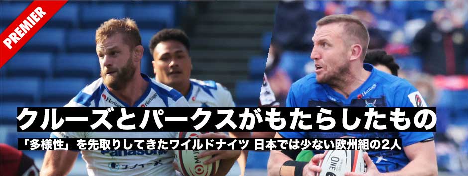 「多様性」を常に先取りしてきたワイルドナイツ、クルーズ＆パークスは何をチームにもたらしたか。