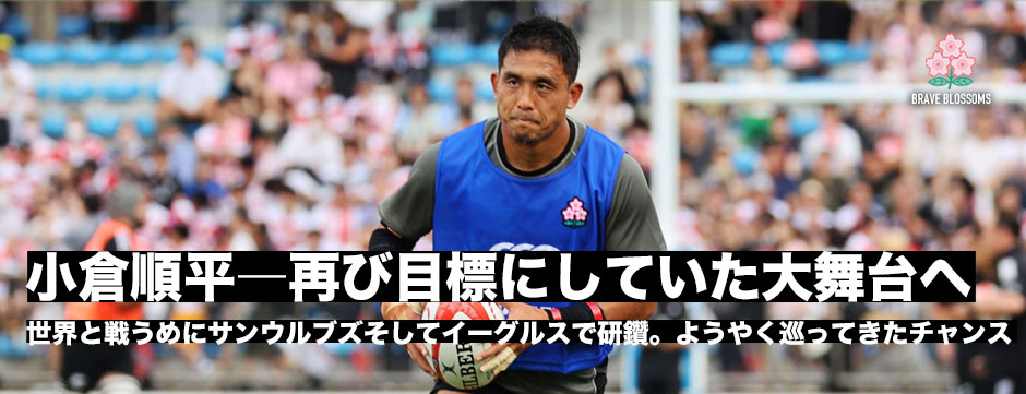 小倉順平―再び目標としていたワールドカップという大舞台へ
