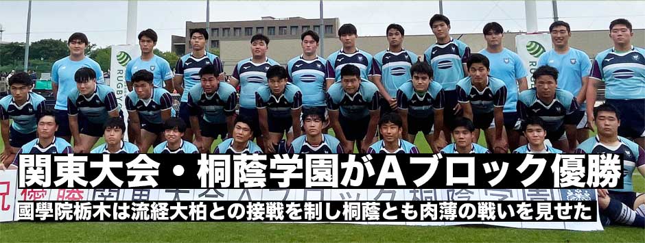 桐蔭学園が春の関東王者に！國學院栃木も王者を追い込むも惜敗