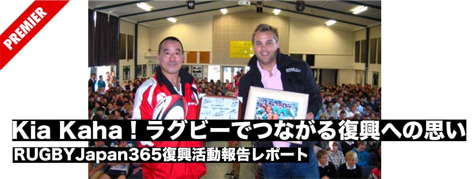 RJ365ラグビー復興活動報告ーシャーリーボーイズ校（NZ）にてTLオールスター出場選手の写真・サイン、ボールの贈呈式開催
