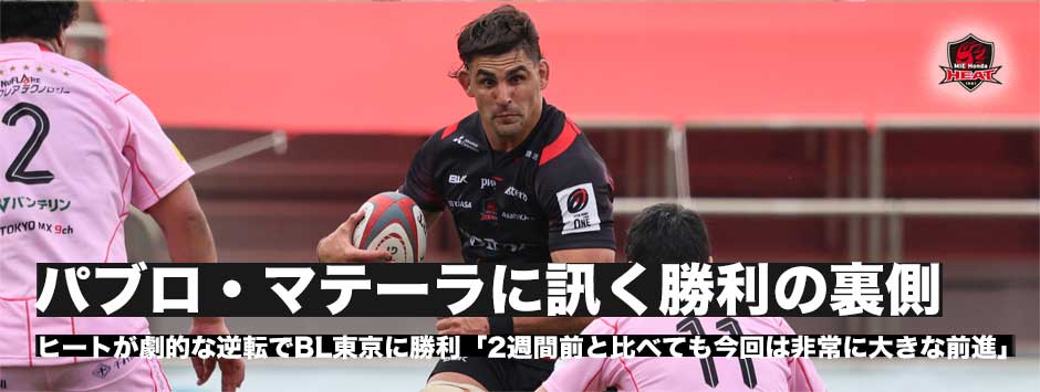 ヒートがブレイブルーパスに劇的逆転勝利！パブロ・マテーラ「ディフェンス面ではこれまでで一番良い試合だった」