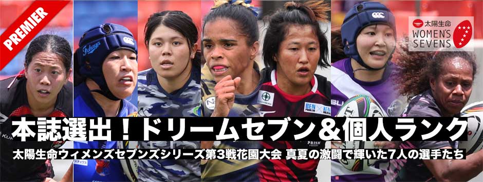 太陽生命ウィメンズセブンズシリーズ2025花園大会、ドリームセブン
