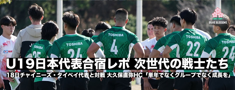 U19日本代表・合宿レポート・高校生6人が招集！6人とチーム率いる、大久保直弥HCのコメント