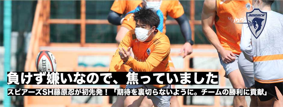 ついに初先発！スピアーズSH藤原忍