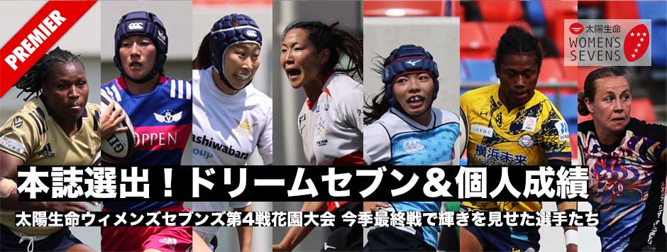 太陽生命ウィメンズセブンズシリーズ2024花園大会ドリームセブン