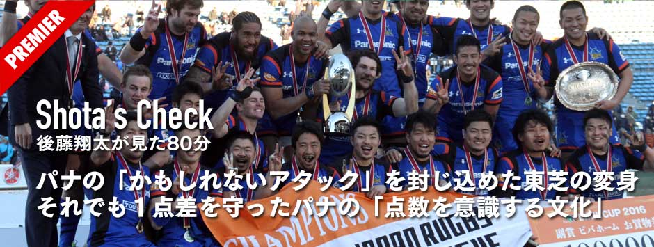 トップリーグ・リクシルカップ2016決勝レビュー・パナの「かもしれないアタック」を封じ込めた東芝の変身。それでも１点差を守ったパナの「点数を意識する文化」