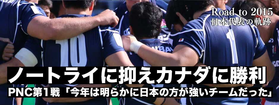 PNC第1戦マッチレポート・ノートライに抑えカナダに勝利！激戦の80分を振り返る