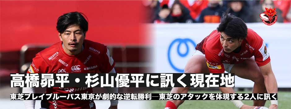 SH高橋昴平・杉山優平に訊く「チームの現在地」―スピアーズ撃破の背景とは