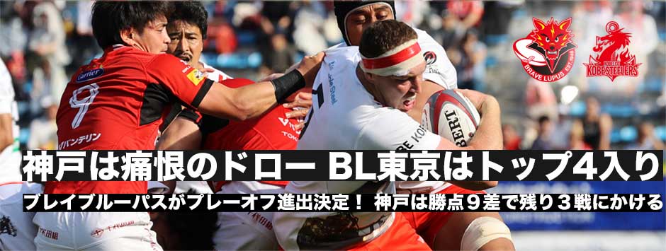 ブレイブルーパスが2季ぶりのプレーオフ進出決定！スティーラーズは痛恨の引き分け。プレーオフ進出争いで一歩後退