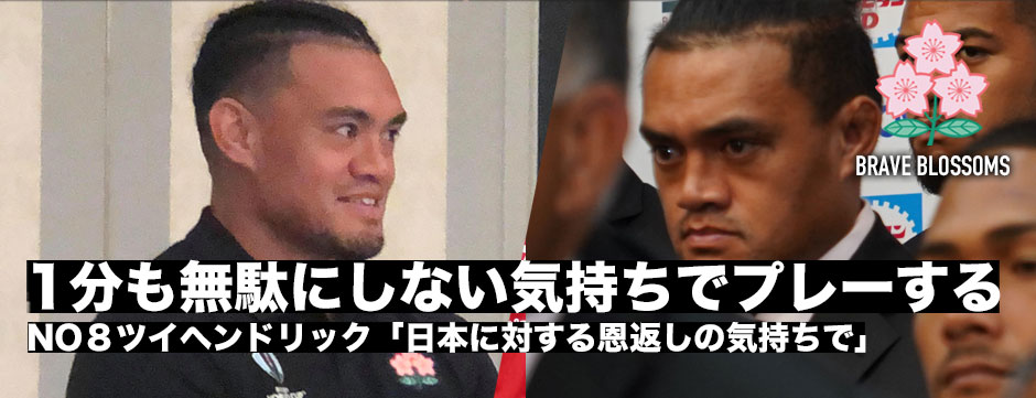ツイヘンドリック「4年前とは選手のリソースが揃っている。南アフリカ戦は良い教訓。日本に対する恩返しの気持ちでプレーする」