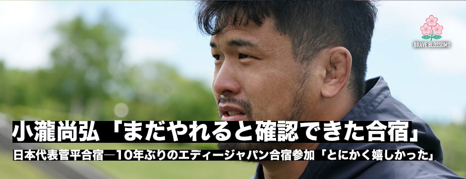 小瀧尚弘「自信を失っていたシーズンだったがまだ行けると確認できた合宿だった」