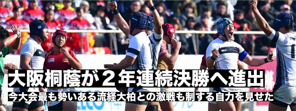 大阪桐蔭が２年連続決勝進出―今大会最も勢いのある流経大柏との激戦を制す