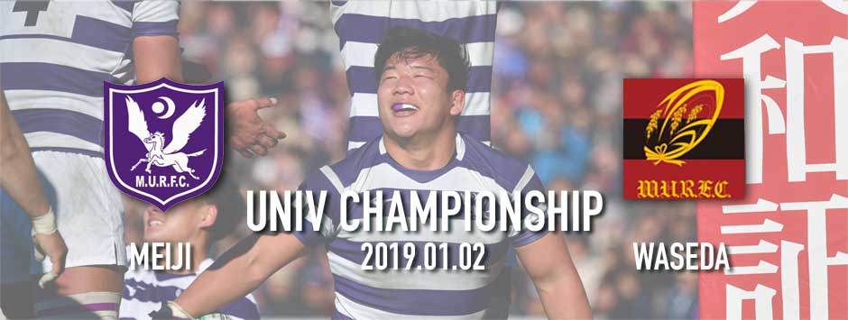 80分の死闘は明治が勝利。２年連続決勝進出を決める