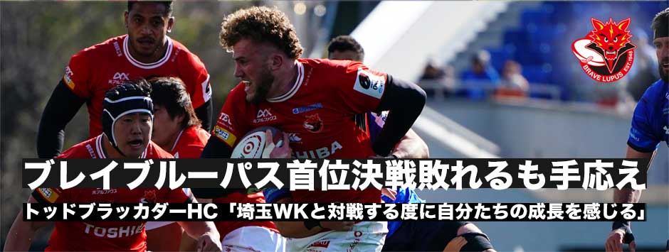 ブレイブルーパス、全勝対決に敗れるも次につながる手応え、