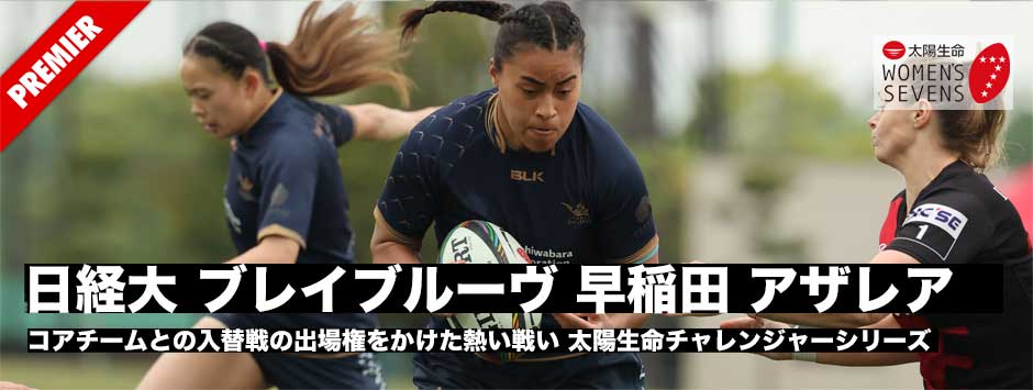 コアチームとの入替戦出場権をかけた熱い戦い―太陽生命チャレンジャートーナメント開催