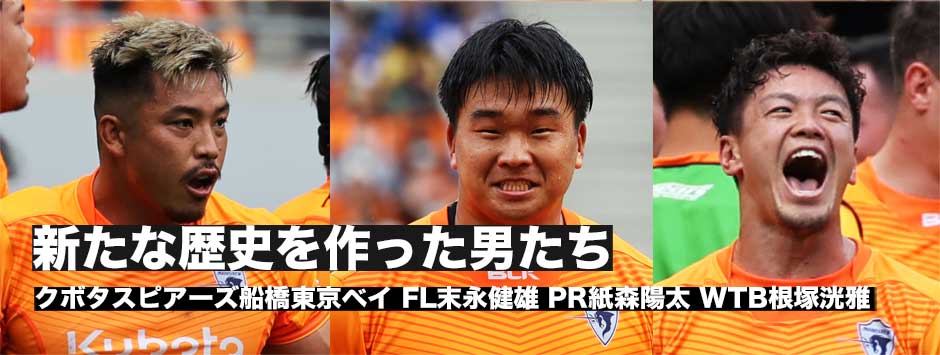 スピアーズ、新たな歴史を作った男たち―末永健雄・紙森陽太・根塚洸雅