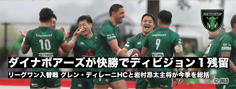 ダイナボアーズがシャトルズに快勝しディビジョン1残留が決定―グレンHC・岩村主将が今季を総括