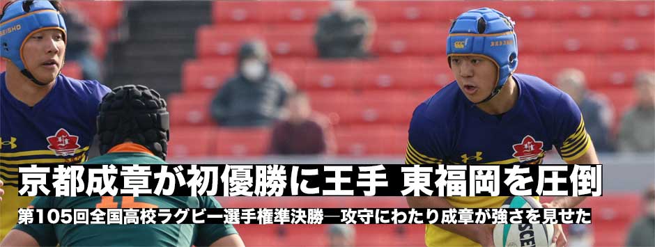 京都成章が初優勝に王手！攻守にわたり東福岡を圧倒し決勝進出