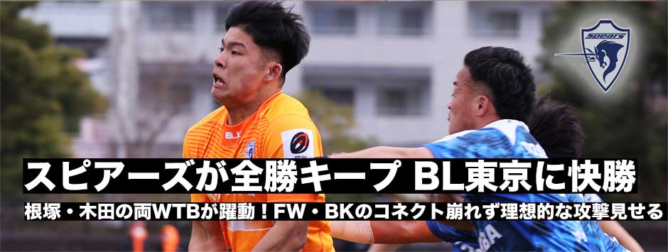 スピアーズ、ブレイブルーパスに快勝し全勝キープ！得点率で80分を振り返る