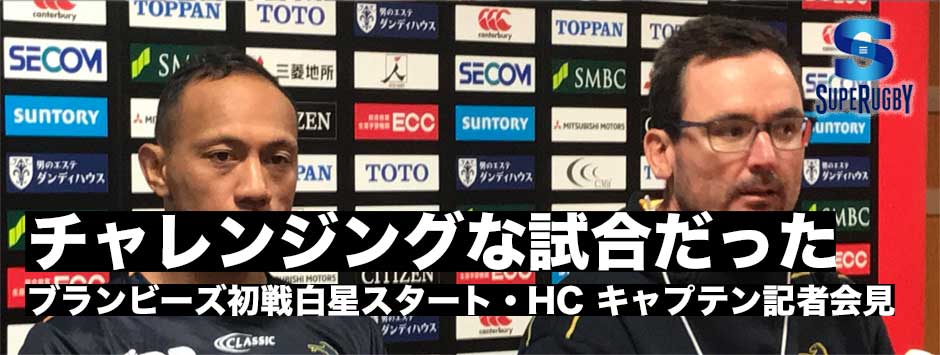「非常にチャレンジングな試合だった」