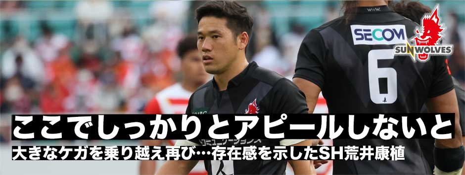 ここでしっかりアピールしないといけない―SH荒井康植