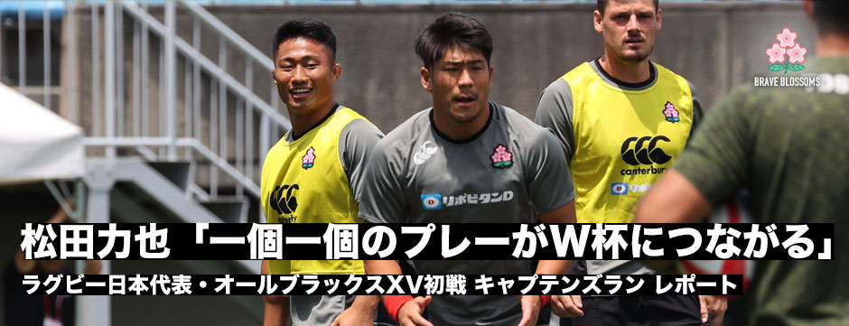 松田力也「またイチからのスタート。目の前の一戦一戦の積み重ねが、ワールドカップでの10番につながる」