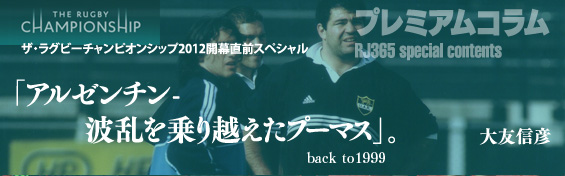 アルゼンチン「波乱を乗り越えたプーマス」