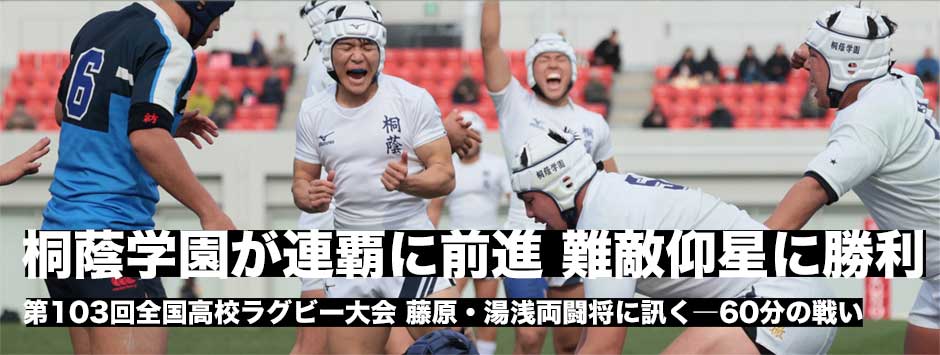 桐蔭学園が連覇へ一歩前進。難敵・仰星に快勝