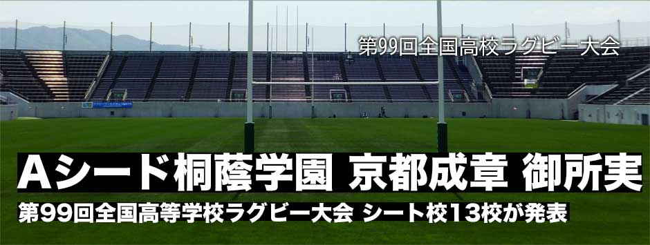 いよいよ明日開幕！令和最初の高校日本一は果たして