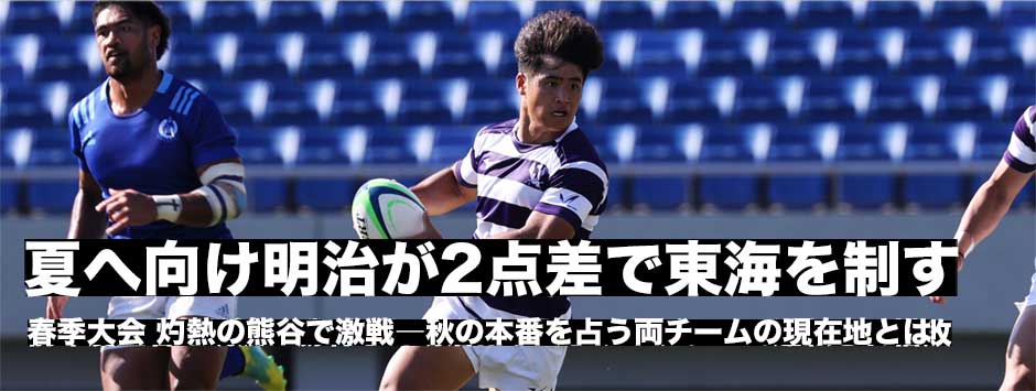 明治が2点差で東海に勝利。U20代表組も出場―伊藤龍之介「1試合でも出たかった」