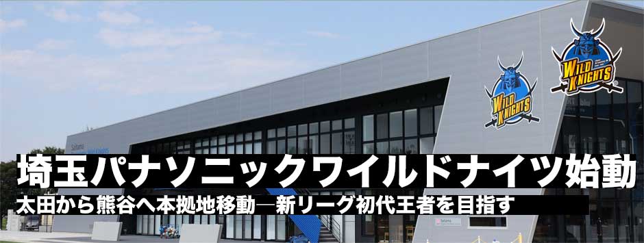 埼玉パナソニックワイルドナイツ、新本拠地お披露目、初の全体練習