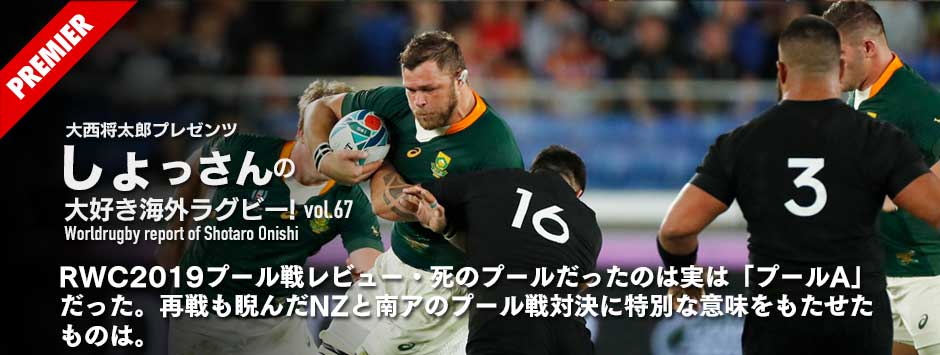 RWC2019プールステージレビュープールA・B編　死のプールは実は「プールA」だった。再戦を睨んだNZと南アの戦いに特別な意味もたせたものとは
