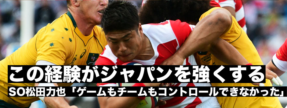 松田力也「ゲームコントロールもチームをまとめることができなかった」世界４位とのテストマッチで感じたこと