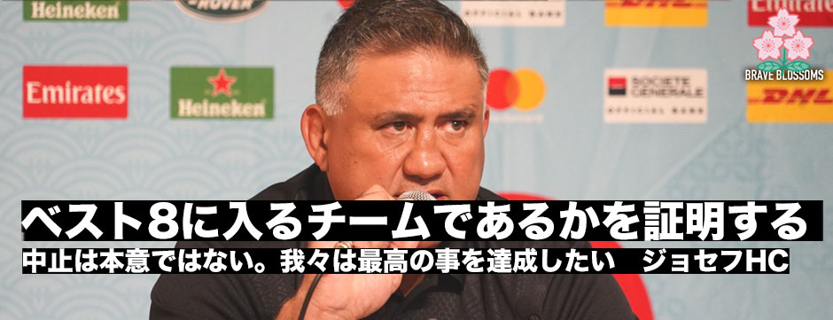 「ベスト8入りするチームであるかを証明する」スコットランド戦メンバー発表・ジョセフHCコメント