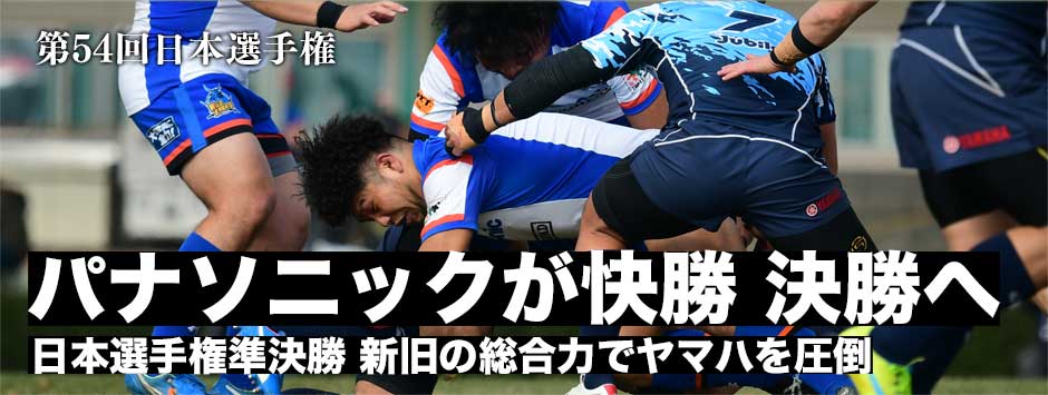 日本選手権準決勝・パナがヤマハの強みを抑えて快勝！若手とベテランの総合力でヤマハを圧倒